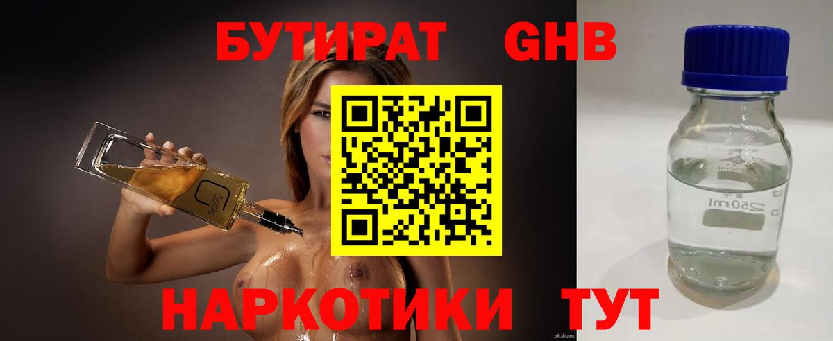 Бутират 1.4BDO Александров
