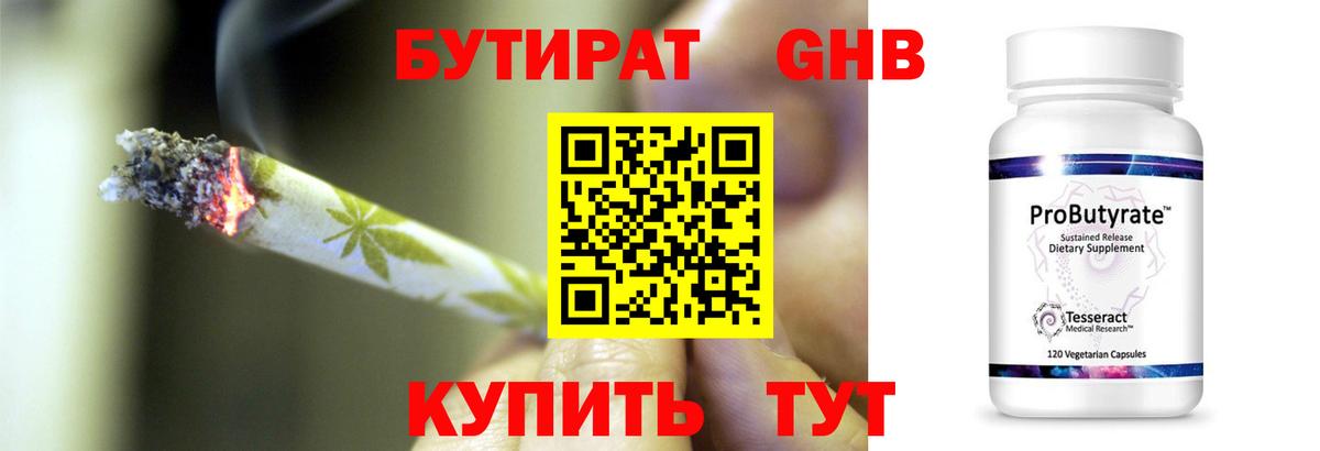 Александров  БУТИРАТ  Вход с VPN  БУТИРАТ GHB 