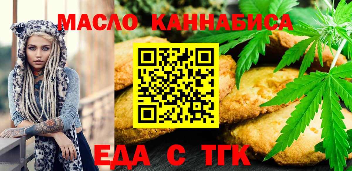 Еда ТГК конопля  Вход с VPN  Александров 