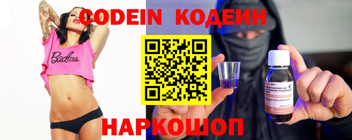 Александров  Кодеиновый сироп Lean напиток Lean (лин)  Кодеиновый сироп Lean напиток Lean (лин)  Вход с VPN 