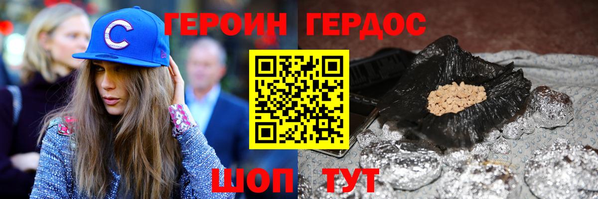 Героин хмурый Александров