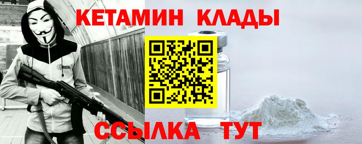 Кетамин ketamine  КЕТАМИН VHQ  Александров  Вход с VPN 