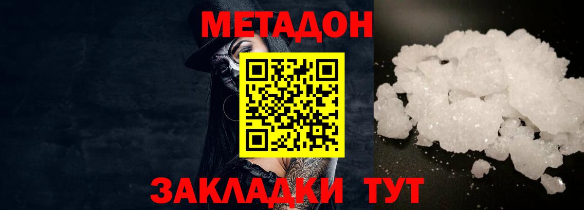 Метадон кристалл Александров